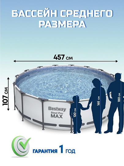Бассейн каркасный Bestway, 457х107 см, Steel Pro Max, 56488, фильтр-насос, лестница, тент, 14970 л