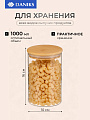 Банка для сыпучих продуктов, стекло, 1 л, 10х16 см, с крышкой, Daniks, Стиль, STY10155 - фото 2