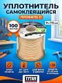 Уплотнитель D, самоклеящаяся основа, 9х7.5 мм, 100 м, белый, Tytan, 91454