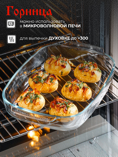 Форма для запекания стекло, 25.6х37.8х6.6 см, 3.7 л, прямоугольная, с ручками, Горница, Ф2372