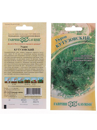 Семена Укроп, Кутузовский, 2 г, Семена от автора, авторские, цветная упаковка, Гавриш