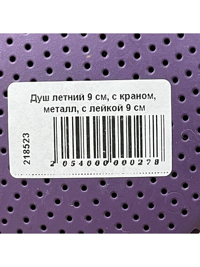 Душ летний 9 см, с краном, металл, с лейкой 9 см