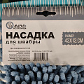 Сменный блок для швабры микрофибра, 43х13 см, вермишель, кобальт, Марья Искусница, HD1009 A-chen-17-4021TPX refill - фото 3