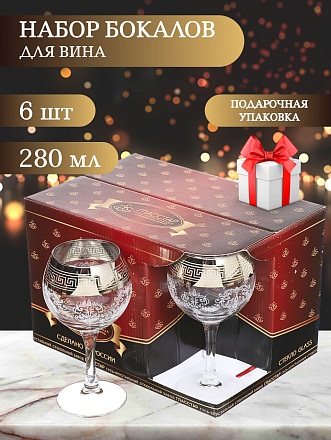 Бокал для вина, 280 мл, стекло, 6 шт, Glasstar, Барокко, GN1_411_3