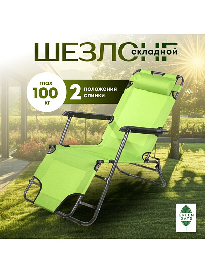 Шезлонг пляжный складной, металл, 153х60х80 см, 100 кг, зеленый, Green Days, YTBC051-16-0233