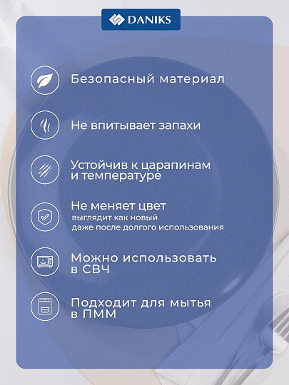 Тарелка обеденная, фарфор, 26 см, Индиго, Daniks, 15ТП26001