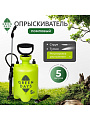 Опрыскиватель садовый Green Days, 5 л, пластик