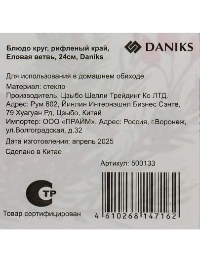 Блюдо стекло, 24 см, круг, рифлен, Еловая ветвь, Daniks