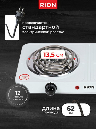 Плита электрическая Rion, 2000 Вт, 2 конфорки, спираль, эмаль, механическая, переключатель поворотный, белая