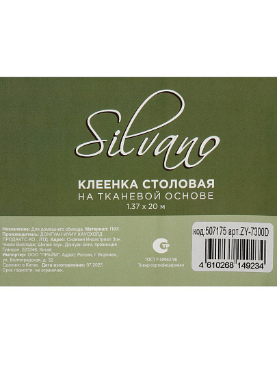 Клеенка Silvano, 3D, 1.37х20 м, ПВХ на тканевой основе, ZY-7300D