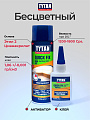 Клей Tytan, цианакрилатный, универсальный, бесцветный, двухкомпонентный, 200 мл, 84385/19228, Quiсk Fix Professional - фото 2