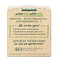 Крем для лица, Чистая линия, увлажняющий, 45 мл - фото 3