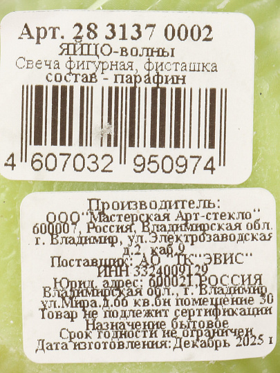 Свеча декоративная 7.6х6.7 см, фисташка, Яйцо, принт волны, 28 3137 0002