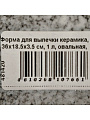 Форма для выпечки керамика, 36х18.5х3.5 см, 1 л, овальная, серо-синяя, Daniks, Гранит, Y4-8723 - фото 12