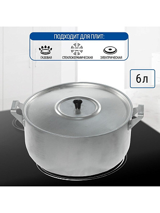 Кастрюля алюминий, 6 л, крышка алюминий, Scovo, МТ-073