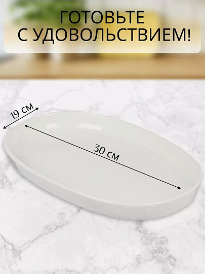 Форма для запекания фарфор, 30х19х4 см, 2 л, овальная, Atmosphere, Nordic, AT-K3055