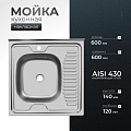 Мойка кухонная накладная, Ukinox, нержавеющая сталь, 600х600х120 мм, ECO600.600 L