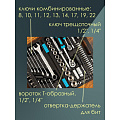 Набор слесарных инструментов Bartex, 1/2&amp;quot;, 1/4&amp;quot;, 6-гранные, сталь, кейс, 82 предмета - фото 16