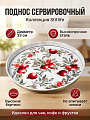 Поднос сталь, 33 см, круглый, Agness, Stil life, Гранаты, сервировочный, 898-250