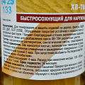 Лак НовБытХим, ХВ-784, полуглянцевый, перхлорвиниловый, прозрачный, для внутренних и наружных работ, 0.5 л - фото 8