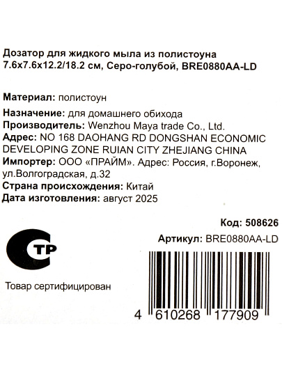 Дозатор для жидкого мыла для ванной и кухни, Серо-голубой, полистоун, 7.6х7.6х12.2/18.2 см, BRE0880AA-LD