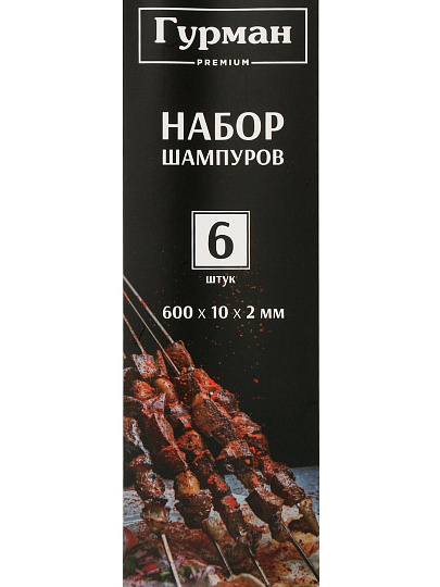 Шампур лезвие плоское, 6 шт, 600х10х2 мм, нержавеющая сталь, рукоятка дерево, Гурман, в чехле, CB2222