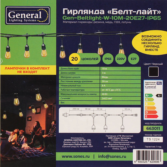 Гирлянда 10 м, 1 режим, Белт Лайт, General Lighting Systems, черная, сетевая, 3 м шнур, шаг 50 см, Е27, 9.6 Вт, 663011
