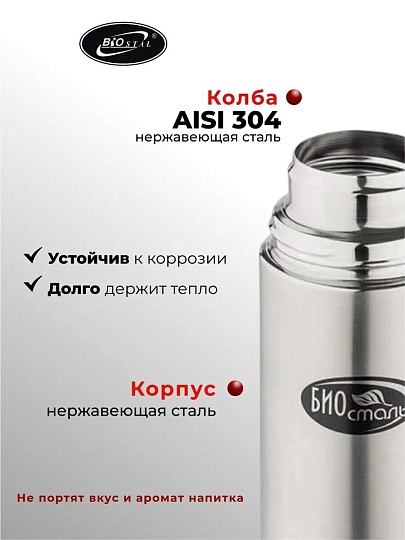 Термос нержавеющая сталь, 0.75 л, узкая горловина, Biostal, колба нержавеющая сталь, с двумя чашками, NB-750K2