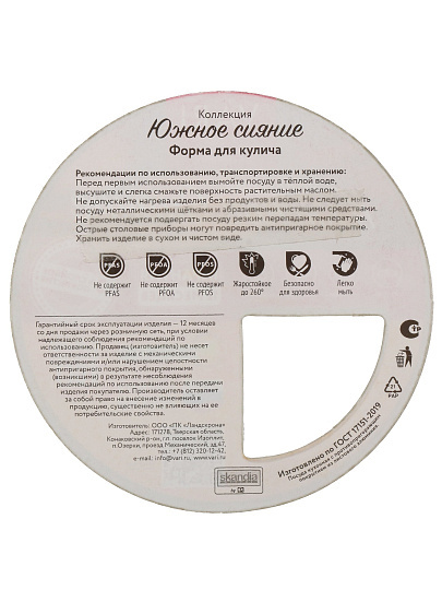 Форма для кулича алюминий, 12 см, антипригарное покрытие, круглая, штампованная, Vari, Южное сияние, PA20712