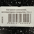 Кастрюля алюминий, антипригарное покрытие, 3 л, с крышкой, крышка стекло, Алтей, Granit Perfection black, 05-0350-310 - фото 8
