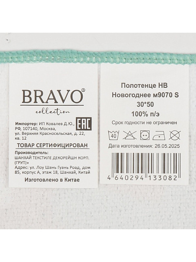 Полотенце кухонное махровое, 30х50 см, 250 г/м2, 100% полиэстер, Новогоднее, Китай, м9070 S