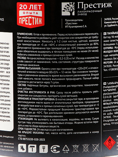 Праймер битумный, Престиж, для наружных работ, 1.7 кг, для подготовки основания