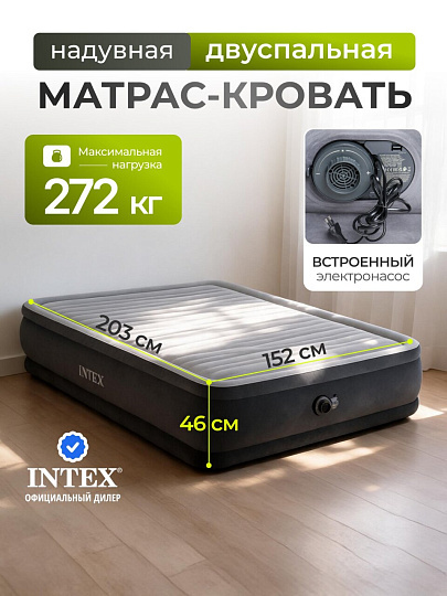 Кровать надувная Intex, 203х152х46 см, 64414ND, насос встроенный, электрический, флокированная, 272 кг