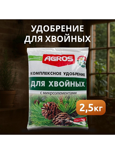Удобрение для хвойных, с микроэлементами, 2.5 кг, Agros