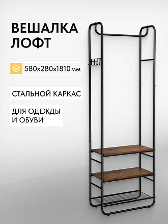 Вешалка в прихожую 58х28х180 см, металл, полка для обуви, Лофт, HSR81BX, размер полки 70х30 см