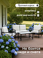 Мебель садовая Лаура, стол, 98х53х46 см, 2 кресла, 1 диван, подушка, 66х70х80 см, 125х70х80 см, C010150 - фото 2