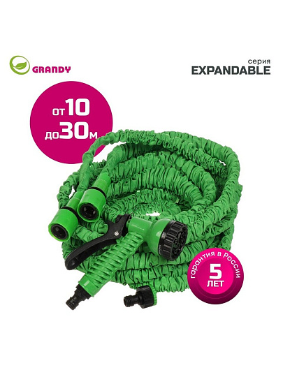 Шланг поливочный, растягивающийся, Grandy, Expandable, латекс, от 10 до 30 м, с пистолетом, BT003