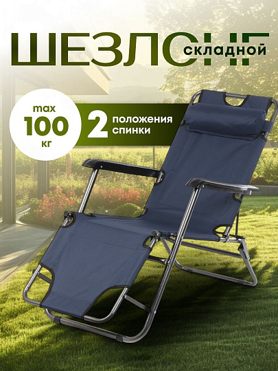 Шезлонг складной, металл, 153х59х81 см, 100 кг, синий, Ecos, CHO-153, 993136