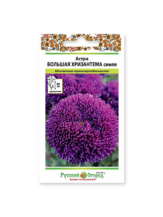 Семена Цветы, Астра, Большая хризантема синяя, цветная упаковка, Русский огород