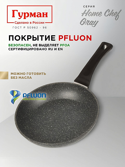 Сковорода алюминий, 24 см, антипригарное покрытие, Гурман, HomeChef, Gray, индукция