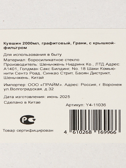 Кувшин боросиликатное стекло, 2 л, графит, Грани, крыш-фильтр, Y4-11036