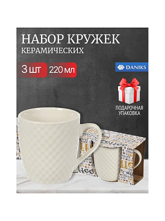 Кружка керамика, 3 шт, 220 мл, Шахматка белая, Y4-3581