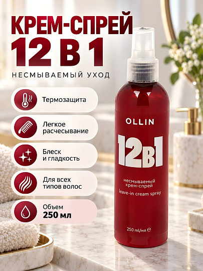 Крем-спрей для всех типов волос, Ollin, 12 в 1, несмываемый, 250 мл