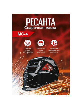 Маска сварщика хамелеон, автозатемнение, Ресанта, МС-4, 4-11 DIN, 65/34