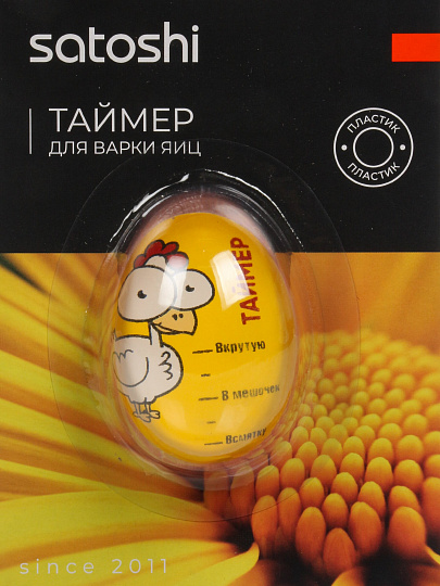 Таймер для варки яиц пластик, желтые, Satoshi, 882-524