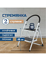 Стремянка 1 секция, 2 ступени, металл, 0.81 м, 150 кг, WK6203A-2