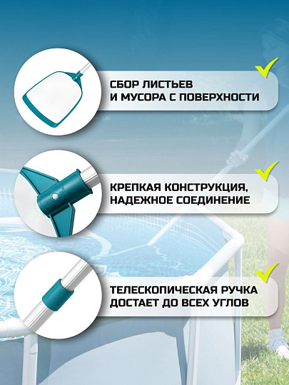 Сачок для чистки бассейна 163 см, Bestway, 58635BW