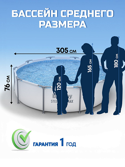 Бассейн каркасный Bestway, 305х76 см, Steel Pro Max, 56408, фильтр-насос, 4678 л