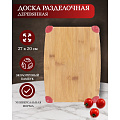 Доска разделочная бамбук, 27х20х1 см, прямоугольная, H-1791S-A - фото 3
