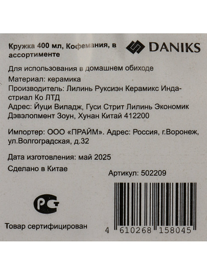 Кружка керамика 400 мл, Кофемания, в асс Dsniks, R23140/5015-1